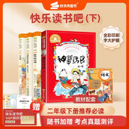 好未來 快樂讀書吧二年級下（全4冊）愿望的實現(xiàn) 我的童年伙伴 七色花 神筆馬良