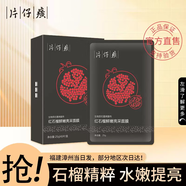 片仔癀補水面膜美白補水淡斑提亮膚色抗皺清潔毛孔去黑頭白泥面膜護膚品 紅石榴鮮嫩亮采面膜25g*6片/盒