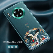 魯深 華為Mate30Pro手機(jī)殼mate30手機(jī)殼軟殼新品素皮CD圖案平安鶴創(chuàng)意防摔殼男女新款 華為Mate30Pro【青山黛】 素皮CD紋【平安鶴】贈(zèng)保護(hù)膜