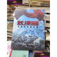 【二手9成新】【2022新書(shū)經(jīng)典電影收藏冊11.11大促】《長(cháng)津湖》電影藝術(shù)設定集 （全新）+指文定