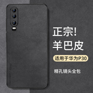 尚蘇 適用于 華為P30手機殼防摔P 30保護套鏡頭全包軟殼簡約輕奢復(fù)古羊巴皮硅膠外殼女男款皮套黑色
