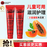 LUCAS PAPAW OINTMENT盧卡氏番木瓜膏潤(rùn)唇膏 滋潤(rùn)保濕補(bǔ)水蚊蟲叮咬兒童嬰兒手足護(hù)理 兒童款25g*2