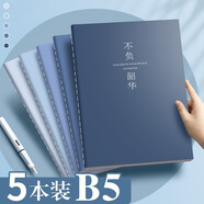 【開學(xué)必備】法拉蒙 5本裝B5橫線筆記本子簡(jiǎn)約初高中大學(xué)生考研軟面抄軟抄本車線本記事本加厚縫線本 深色款