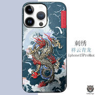 適用蘋(píng)果16proMax手機(jī)殼刺繡貓頭鷹iphone15錦鯉老虎龍國(guó)潮防摔殼 祥云青龍刺繡款 iPhone15