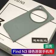 OPPO適用oppofindn3原裝手機(jī)殼保護(hù)套防摔findn3膠殼oppo find n3原裝 Find N3 原裝綠色手機(jī)殼（后殼）