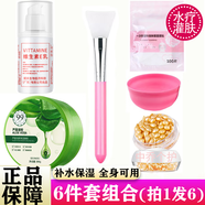 碧奧泉蘆薈膠加維生素e乳富勒烯精華液水療灌膚美容院專用護(hù)膚產(chǎn)品套裝 【6件套組合】蘆薈膠灌膚組合*1