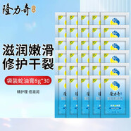 隆力奇（LONGRICH）蛇油膏袋裝8g防凍防裂護(hù)手護(hù)足修護(hù)干裂腳跟保濕酒店浴足整箱采購 蛇油膏8g*30袋