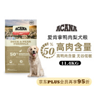 愛肯拿（ACANA）鸭肉梨犬粮11.4kg无谷天然狗粮部分效期24/7