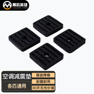 幕后英雄 空調(diào)外機(jī)減震墊片空調(diào)支架底座防震腳墊室外機(jī)增高避震膠墊適用于格力美的海爾科龍奧克斯等1P-5P
