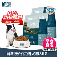 鮮朗低溫烘焙狗糧 中小型犬大型犬通用成犬幼犬全階段全價(jià)狗糧鮮郎 8kg(2kg*4)
