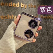 邦米碩適用華為pocket2手機殼電鍍高透新款折疊屏p50pockets保護套高級感個(gè)性防摔鉸鏈一體藝術(shù)手提女款 鉸鏈款電鍍高透【紫色】單殼 華為 Pocket 2