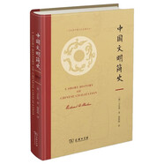 【精裝收藏版】中國文明簡史 中西文化交流巨著 衛(wèi)禮賢全新視角解讀中國文化與歷史