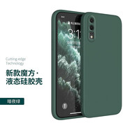 菲科斯 適用華為p20手機殼液態(tài)硅膠軟殼鏡頭全包磨砂防摔保護套直邊魔方男女情侶款 華為p20【暗夜綠】單殼款