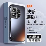 零點(diǎn)盾 一加ace3手機(jī)殼ace3pro電鍍磨砂防指紋1+ace3保護(hù)套鏡頭防摔網(wǎng)紅曲屏5g 【石墨黑】原機(jī)磨砂質(zhì)感 不沾指紋 一加 Ace3