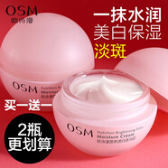 歐詩漫（OSM）面霜女營養(yǎng)亮膚絲滑柔嫩霜美白淡斑補(bǔ)水保濕清爽護(hù)膚品官網(wǎng)旗艦款 50g（到手共2瓶）