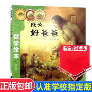現(xiàn)貨速發(fā)！數(shù)學(xué)繪本—我家的漂亮尺子長(zhǎng)度測(cè)量?jī)和瘑⒚烧J(rèn)知早教故事圖書(shū)籍小學(xué)生一年級(jí)推 薦課外閱讀教材3-4-5-6周歲幼兒園寶寶親子讀物正版 14成為好爸爸
