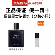 香奈兒（Chanel）蔚藍(lán)男士香水蔚藍(lán)香精男士運(yùn)動(dòng)淡香木質(zhì)香調(diào)送男友老公禮物 香奈兒蔚藍(lán)男士濃香小樣  2.5ml