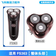 飛科剃須刀FS360 361 362 363充電源線(xiàn)器刀頭片網(wǎng)蓋部電動(dòng)配件