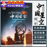 【官方正版】漫步中國(guó)星空 齊銳