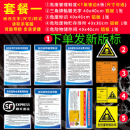 溪沫危險(xiǎn)廢物管理制度貯存暫存間存放區(qū)污染防治設(shè)施警示警告標(biāo)志危廢標(biāo)識(shí)牌全套汽修店汽車修理廠倉(cāng)庫(kù)提 套餐一【必備款】 40x60cm（發(fā)新版標(biāo)）