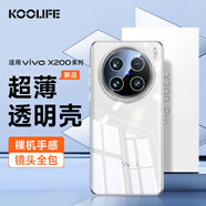KOOLIFE 適用 vivo X200手機殼保護套 維沃X200手機套鏡頭全包簡(jiǎn)約親膚透明軟殼淡化指紋外背殼