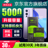 蔓宜適用一加9Pro電池手機(jī)大容量更換1+9TPro/OnePlus 9 Pro全新內(nèi)置電板換新 一加9PRO電池BLP827【5000毫安】