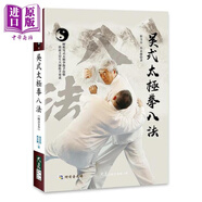 吳式太極拳八法 附DVD 港臺原版 張全亮 馬永蘭 大展出版社