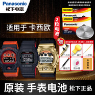 松下卡西歐原裝手表電池DW-6900 8900 5035機(jī)芯3230可更換CASIO石英圓紐扣電子男女款式超薄小顆粒 2粒 DW-5600