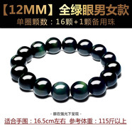 奧萊依（ALAIYE）天然雙彩虹眼黑曜石手鏈男女手串佛珠情侶手飾首飾本命年生日禮物 【12MM】直徑全綠眼男女款