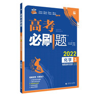 高考必刷題 化學(xué)3 物質(zhì)結(jié)構(gòu)與性質(zhì)高考專題突破 理想樹2022版