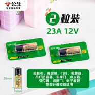 公牛高能23a 12V電池 27a 12V門(mén)鈴紅外防盜引閃器12v 23a電動(dòng)風(fēng)扇 公牛12V23A堿性電池2粒