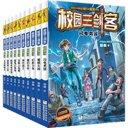 校園三劍客謎題版（套裝共10冊）文學幻影少年經(jīng)典楊鵬作品故事書學校小說讀物小學生的課外閱讀超級經(jīng)典普及版  