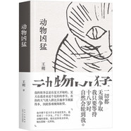 動(dòng)物兇猛《陽(yáng)光燦爛的日子》原著小說(shuō) 如果只讀一本王朔 一定是《動(dòng)物兇猛》 小說(shuō)