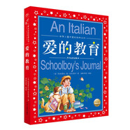 愛(ài)的教育 彩繪兒童注音版 世界兒童共享的經(jīng)典叢書(shū) 正版7-10歲世界名著圖書(shū)籍故事拼音讀物小學(xué)生一二三四五六年級(jí)童話(huà)小說(shuō)暑假課外閱讀書(shū)籍(中國(guó)環(huán)境標(biāo)志產(chǎn)品 綠色印刷)