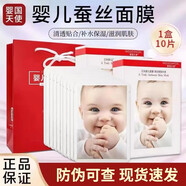 嬰國天使（inguoangel）嬰兒蠶絲面膜破尿酸補(bǔ)水保濕面膜貼呵護(hù)美肌提亮膚男女士 5盒裝