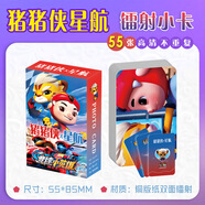 動(dòng)漫游戲雙面鐳射周邊小卡批發(fā)盒裝55張不重復三寸LOMO閃卡批發(fā) 豬豬俠星航