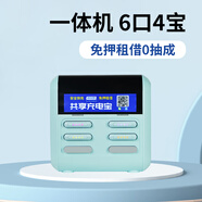 源怪獸（yuanguaishou） 共享充電寶商用免押金掃碼租借移動充電寶加盟共享充電寶酒店便利店 6口4寶【含2超級快充】100%分成