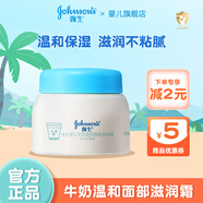 強(qiáng)生嬰兒兒童面霜25g秋冬護(hù)膚保濕 牛油果精華潤(rùn)護(hù)霜 寶寶面霜 牛奶營(yíng)養(yǎng)霜25g*1瓶