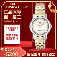 【二手99新】天梭(TISSOT)寶環(huán)系列奢侈品腕表二手自動(dòng)機(jī)械男士腕表手表 女表-金色刻度T97.2.183.31