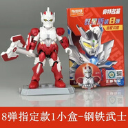 布魯可奧特曼積木人第8彈終極賽羅大隱藏盲盒指定款第9彈奧特曼拼裝積木 群星版第8彈【鋼鐵武士】 布魯可正版