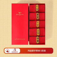 七匹狼男士酒紅色襪子男生本命年屬蛇純棉襪秋動(dòng)結(jié)婚鴻運(yùn)中筒男襪秋天款 鴻運(yùn)提字襪子 5雙 均碼 (襪子38-44碼)