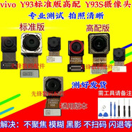 vivo原裝適用  y93攝像頭 y93s y93標準版 前后照相頭 手機攝像機鏡頭 Y93 后置主攝像頭高配+鏡片 內置攝像頭