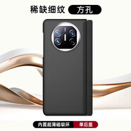 罡甲 【轉軸全包】華為X5手機殼mate x5典藏版凱夫拉折疊屏中軸保護套磁吸超薄新款碳纖維連體殼商務(wù)男 啞黑后殼Magsafe-四方口600D 華為x5/x5典藏版通用