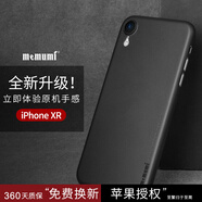 麥麥米適用蘋(píng)果iphoneXS Max手機(jī)殼保護(hù)套超薄殼磨砂全包防摔簡(jiǎn)約套 iPhoneXR-純黑色