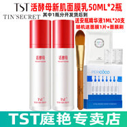 TST冰肌如玉靚膚水嫩保濕水/tst洗面奶乳液保濕套裝組/tst活酵母面膜 TST活酵母面膜乳50ML