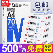 晨光（M&G）a4打印紙a4復印紙a4紙a4紙70g/80g單包雙面打印紙整箱白紙草稿紙學生辦公用紙a3打印紙 【整箱發(fā)貨】藍晨光70g 五包一箱