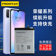 品勝（PISEN） 電池適用于麥芒5/6/7/8/9榮耀6x7x8x9x手機(jī)10拆機(jī)安裝電池 暢享9/暢享10電池 自主安裝【配工具包】