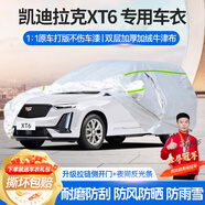 夢多福凱迪拉克XT6車衣全車罩六座七座6座夏季加厚遮陽防曬防雨隔熱車套 凱迪拉克XT6專用車衣 加厚牛津布汽車罩 耐拉扯 撕不爛
