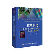 芯片制造――半導體工藝制程實用教程（第六版）（英文版）