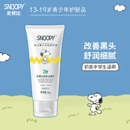 SNOOPY史努比青少年洗面奶潔凈不緊繃初高中學(xué)生潔面乳青春期護(hù)膚品 【改善黑頭】柔珠洗面奶80g
